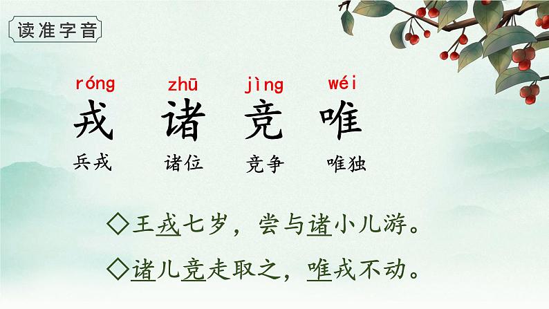 王戎不取道旁李 课件第8页