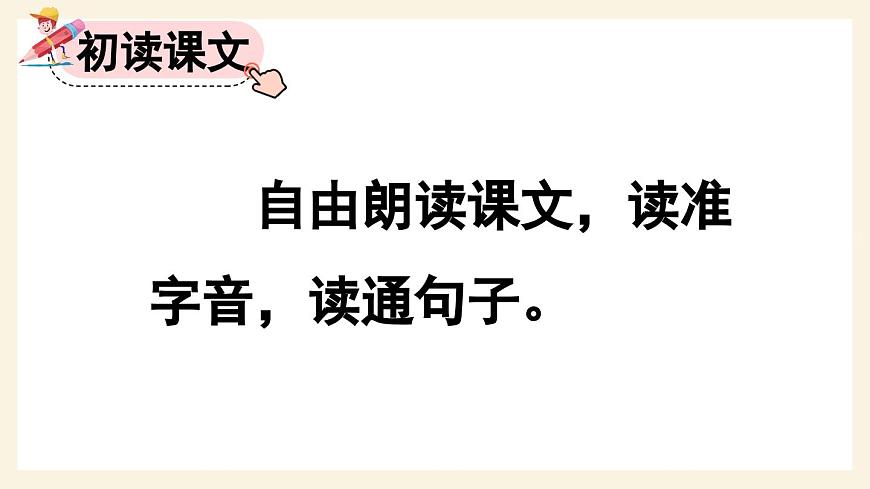 部編版小學(xué)語文三年級(jí)下冊(cè)  4昆蟲備忘錄  課件第5頁