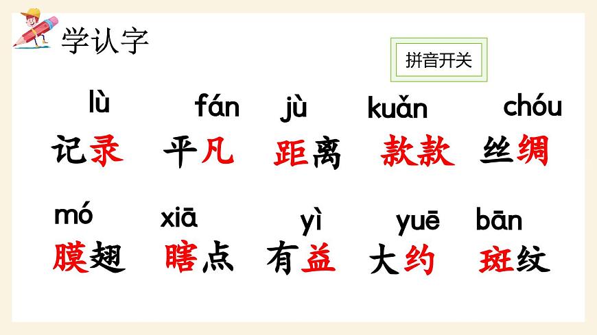 部編版小學(xué)語文三年級(jí)下冊(cè)  4昆蟲備忘錄  課件第6頁