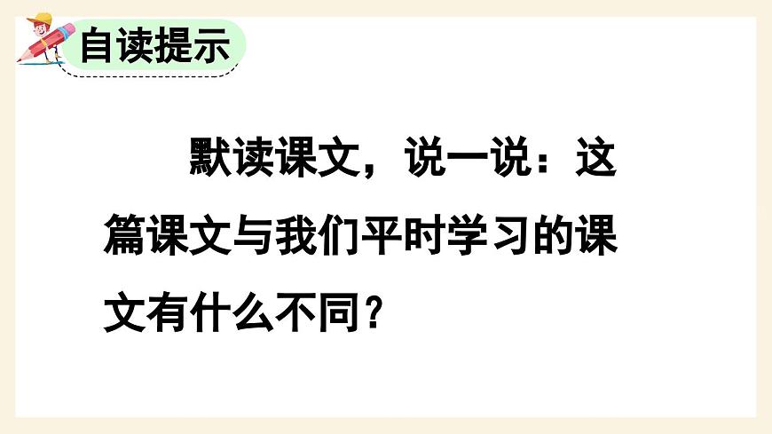 部編版小學(xué)語文三年級(jí)下冊(cè)  4昆蟲備忘錄  課件第8頁