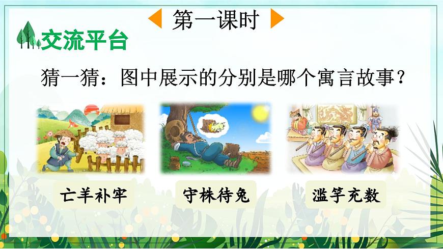 部編版小學(xué)語文三年級下冊  第二單元語文園地二  課件第2頁