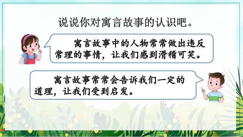 【核心素养】部编版小学语文三年级下册-语文园地二-课件+教案+同步练习(含教学反思)03