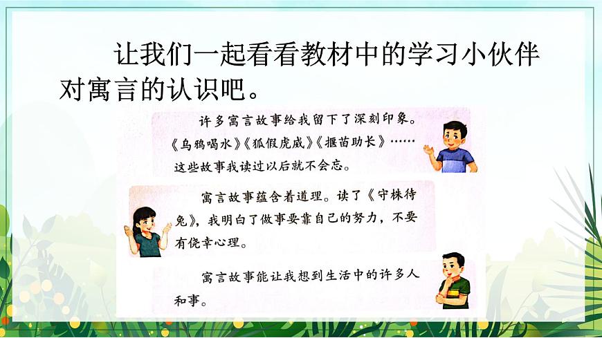 部編版小學(xué)語文三年級下冊  第二單元語文園地二  課件第4頁
