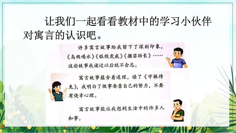 【核心素养】部编版小学语文三年级下册-语文园地二-课件+教案+同步练习(含教学反思)04