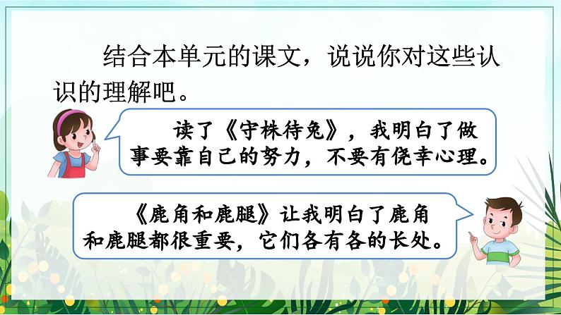 【核心素养】部编版小学语文三年级下册-语文园地二-课件+教案+同步练习(含教学反思)05