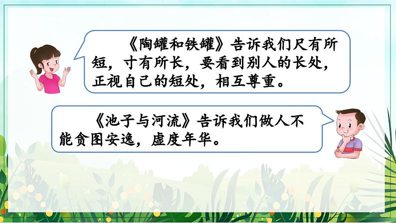 【核心素养】部编版小学语文三年级下册-语文园地二-课件+教案+同步练习(含教学反思)06