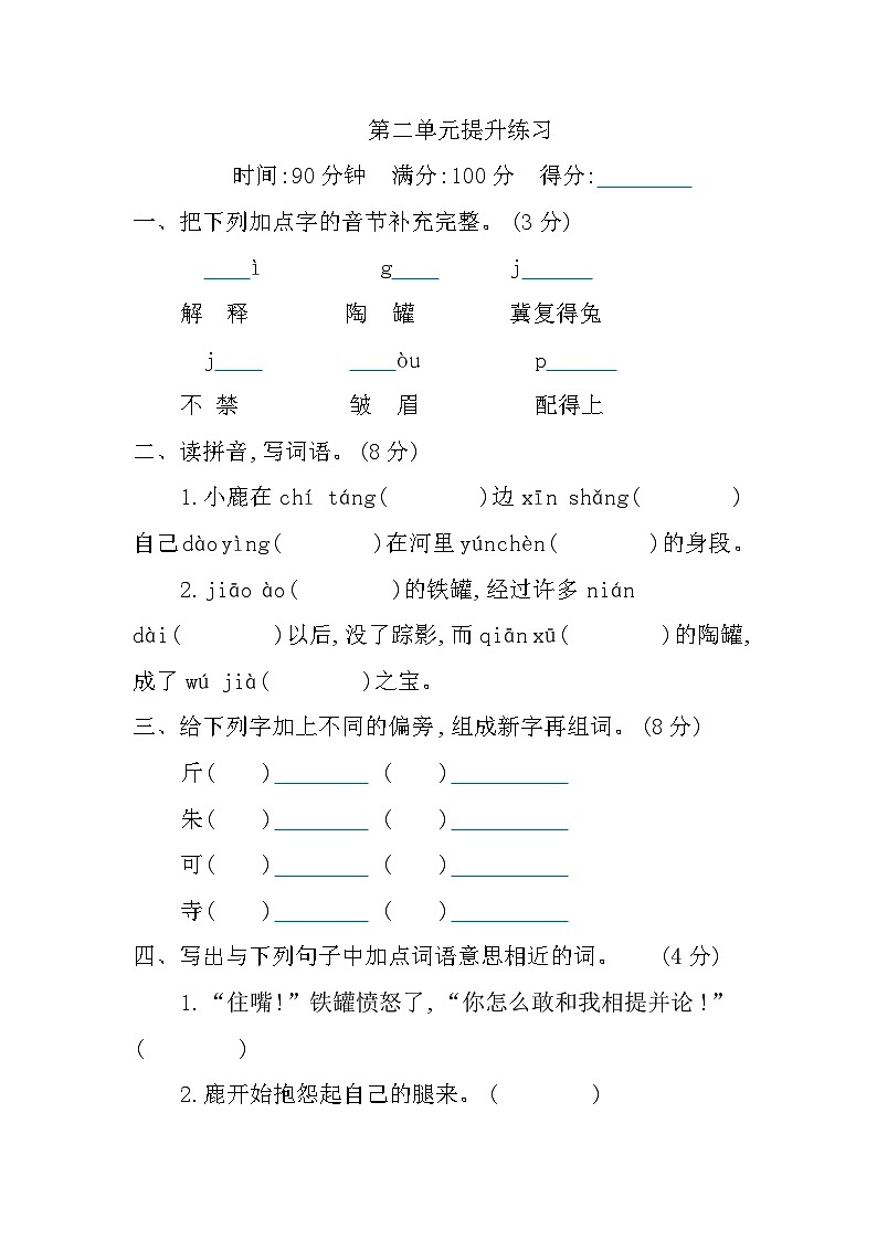 【核心素养】部编版小学语文三年级下册-语文园地二-课件+教案+同步练习(含教学反思)01