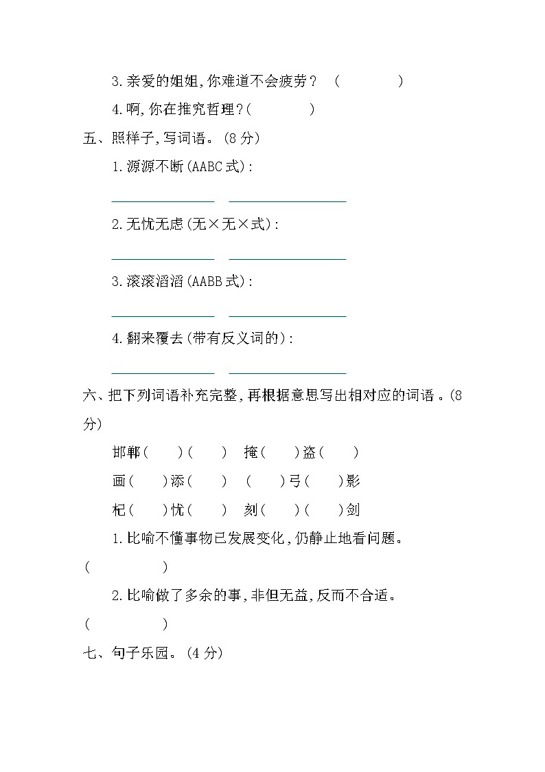 【核心素养】部编版小学语文三年级下册-语文园地二-课件+教案+同步练习(含教学反思)02