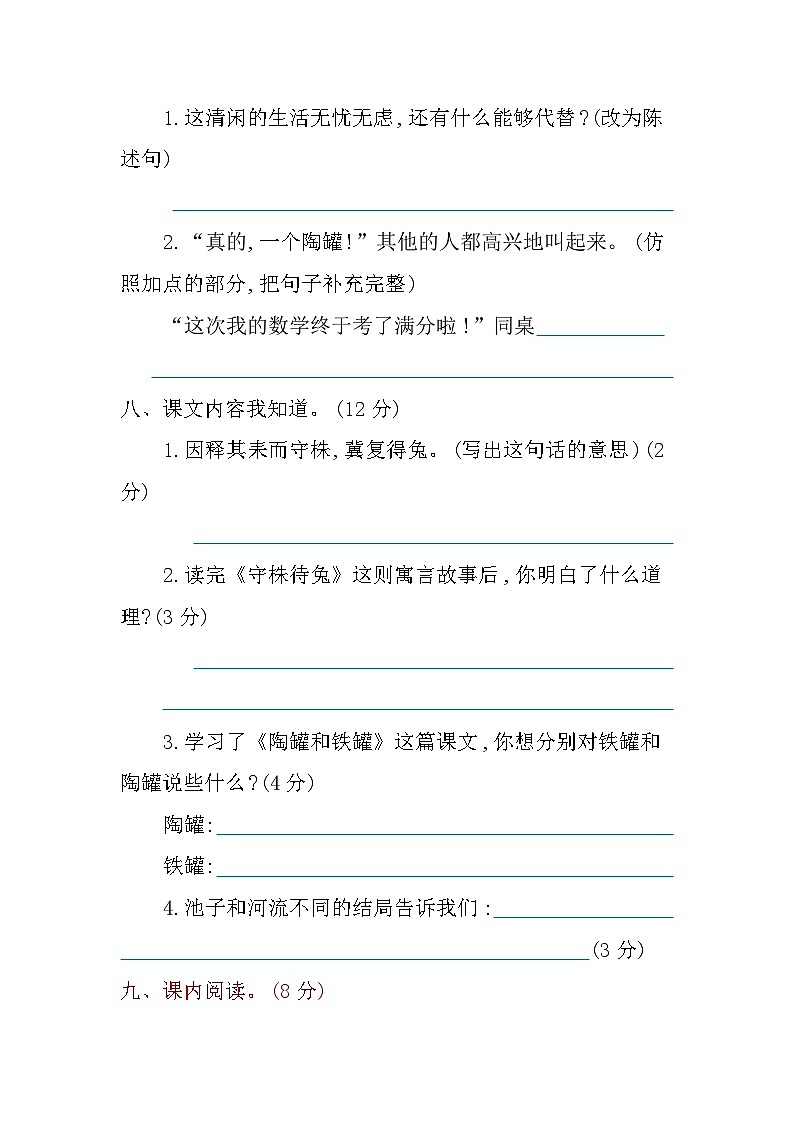 【核心素养】部编版小学语文三年级下册-语文园地二-课件+教案+同步练习(含教学反思)03