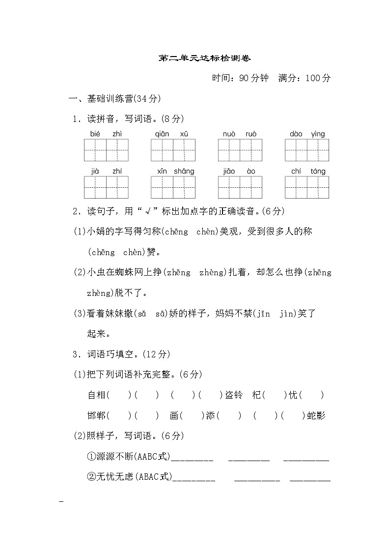 【核心素养】部编版小学语文三年级下册-语文园地二-课件+教案+同步练习(含教学反思)01