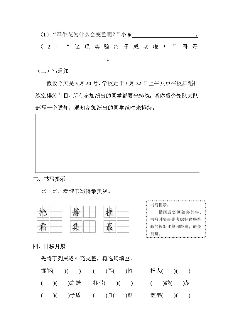 【核心素养】部编版小学语文三年级下册-语文园地二-课件+教案+同步练习（含教学反思）02