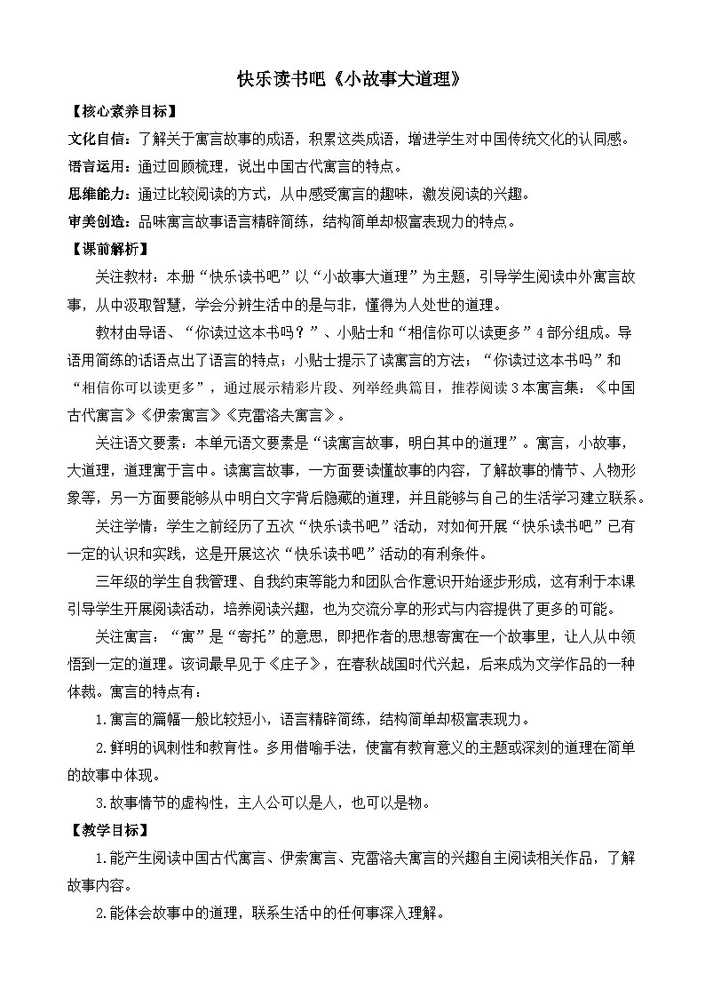 【核心素养】部编版小学语文三年级下册-语文园地二-课件+教案+同步练习(含教学反思)01