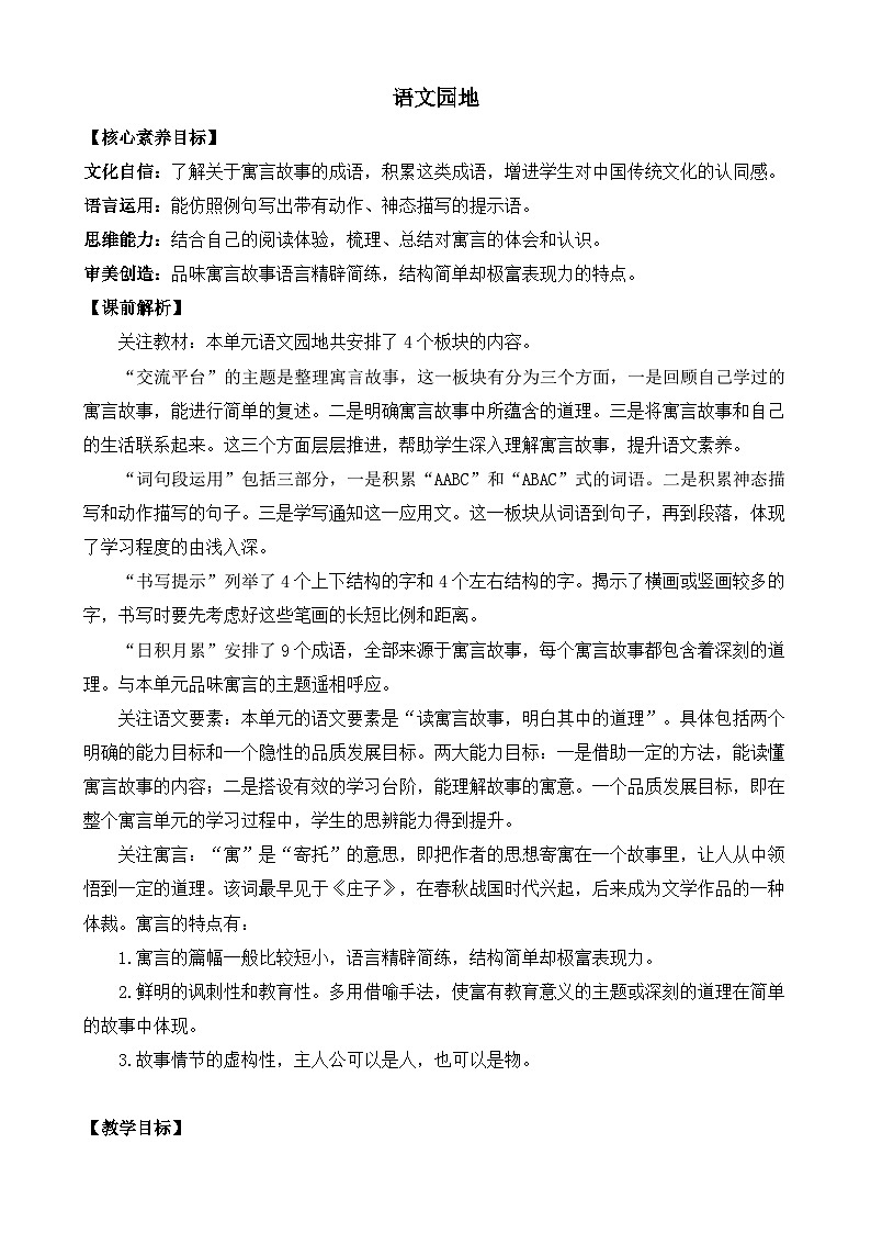 【核心素养】部编版小学语文三年级下册-语文园地二-课件+教案+同步练习(含教学反思)01