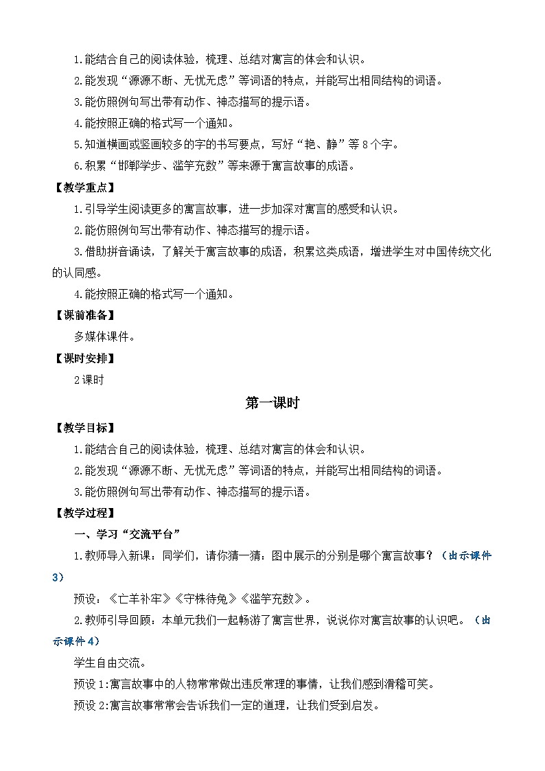 【核心素养】部编版小学语文三年级下册-语文园地二-课件+教案+同步练习(含教学反思)02