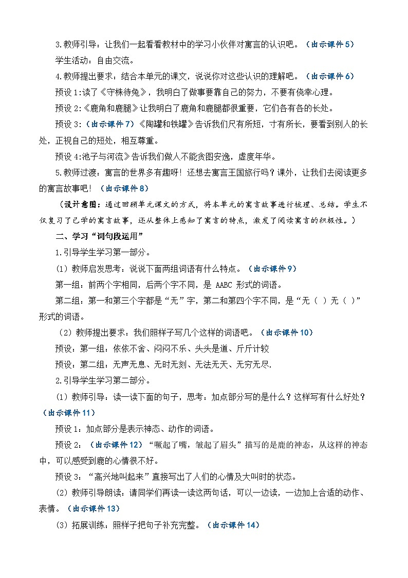 【核心素养】部编版小学语文三年级下册-语文园地二-课件+教案+同步练习(含教学反思)03
