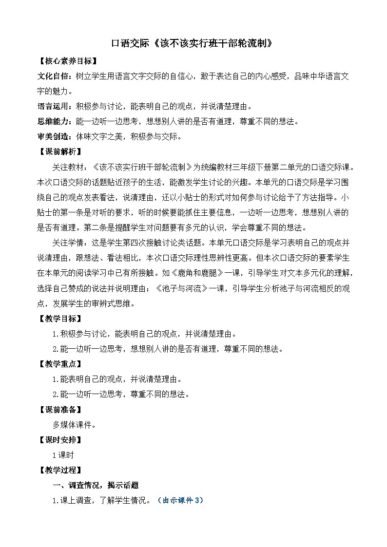 【核心素养】部编版小学语文三年级下册-语文园地二-课件+教案+同步练习(含教学反思)01