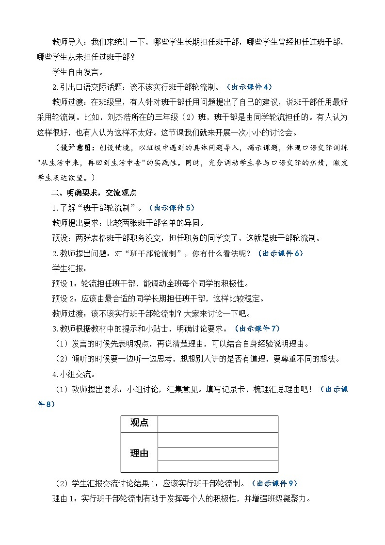 【核心素养】部编版小学语文三年级下册-语文园地二-课件+教案+同步练习(含教学反思)02