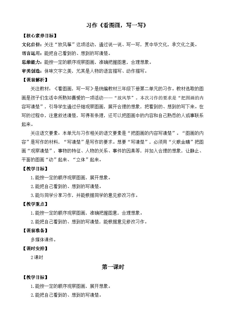 【核心素养】部编版小学语文三年级下册-语文园地二-课件+教案+同步练习(含教学反思)01