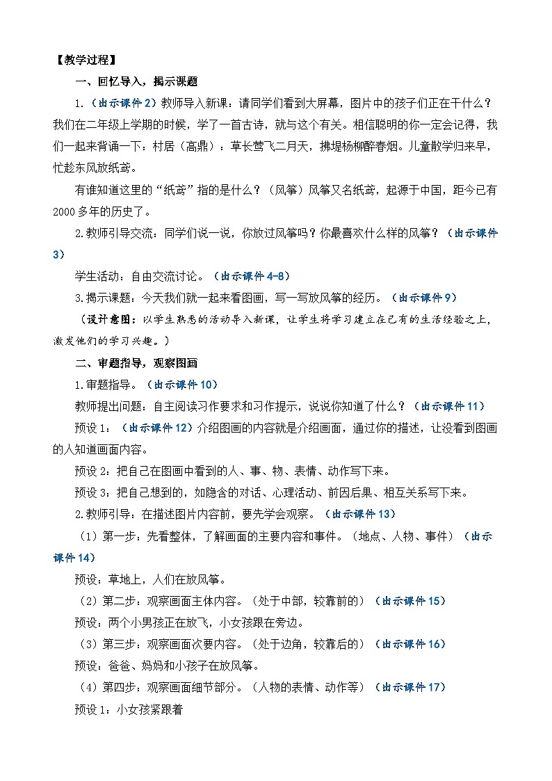 【核心素养】部编版小学语文三年级下册-语文园地二-课件+教案+同步练习(含教学反思)02