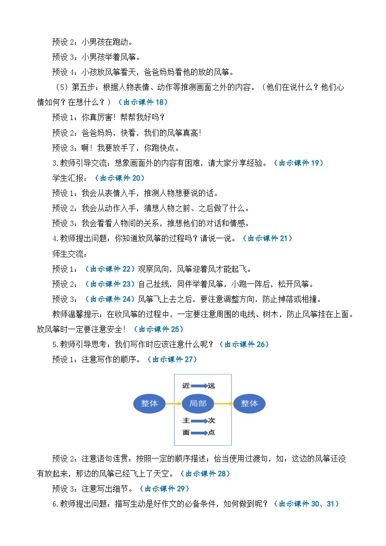 【核心素养】部编版小学语文三年级下册-语文园地二-课件+教案+同步练习（含教学反思）03