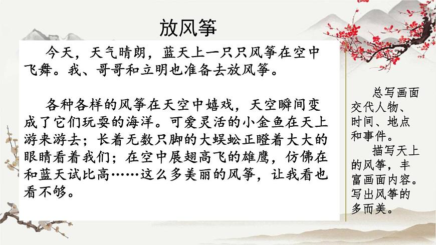 范文1：放風(fēng)箏第1頁