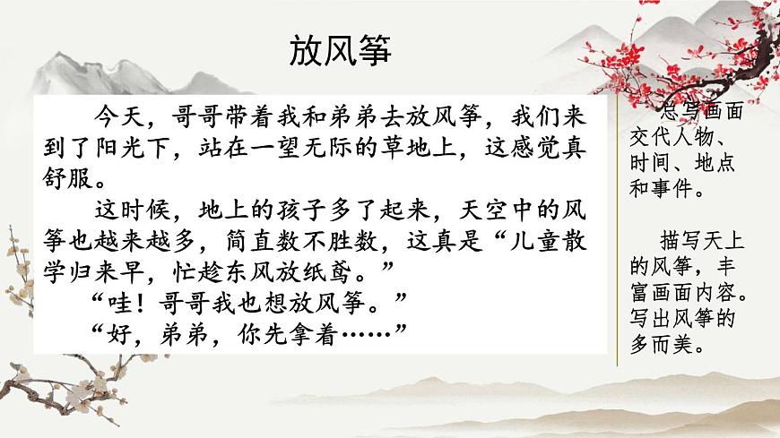 范文2：放風(fēng)箏第1頁