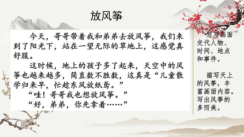 【核心素养】部编版小学语文三年级下册-语文园地二-课件+教案+同步练习(含教学反思)01