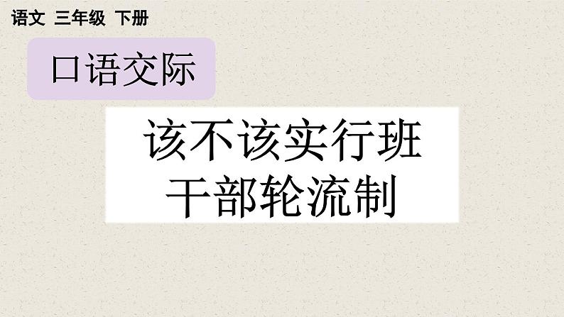 【核心素养】部编版小学语文三年级下册-语文园地二-课件+教案+同步练习(含教学反思)01