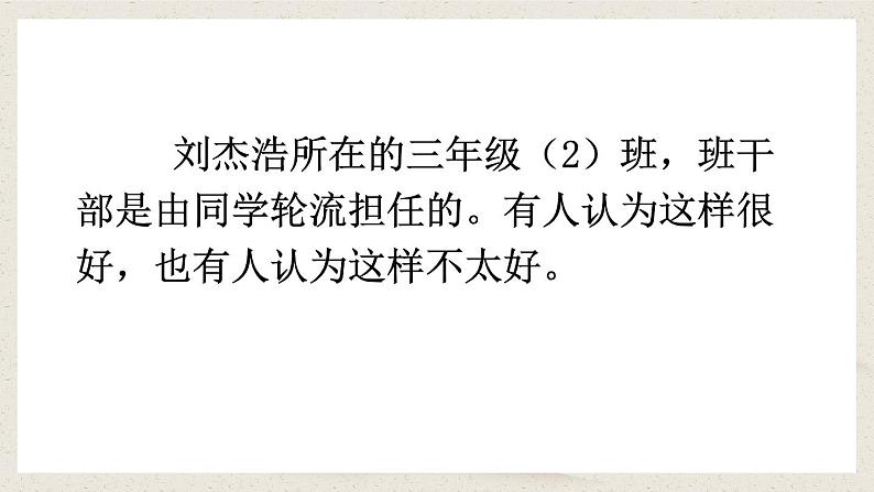 【核心素养】部编版小学语文三年级下册-语文园地二-课件+教案+同步练习(含教学反思)03