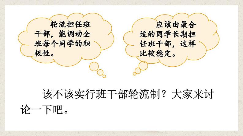 【核心素养】部编版小学语文三年级下册-语文园地二-课件+教案+同步练习(含教学反思)05
