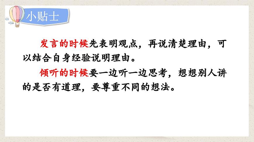 部編版小學(xué)語文三年級下冊  第二單元口語交際：該不該實行班干部輪流制  課件第6頁