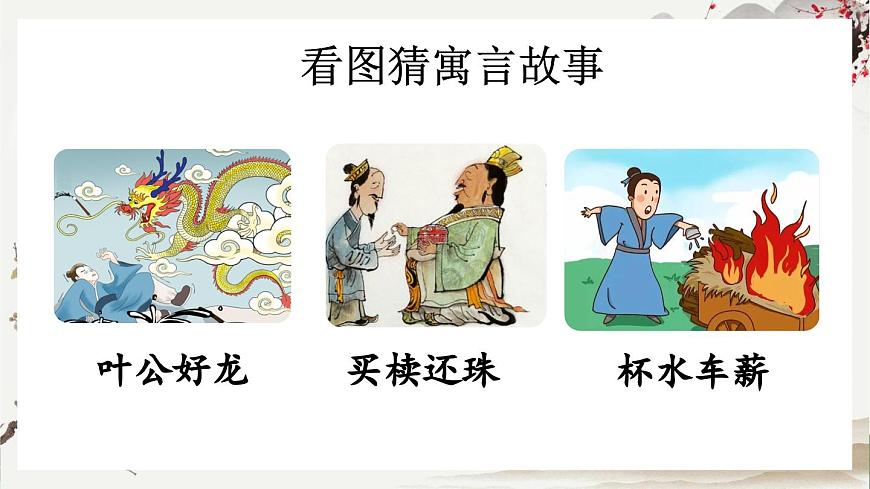 部編版小學(xué)語文三年級下冊  第二單元快樂讀書吧：小故事大道理  課件第2頁