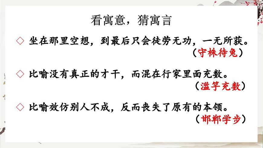 部編版小學(xué)語文三年級下冊  第二單元快樂讀書吧：小故事大道理  課件第3頁