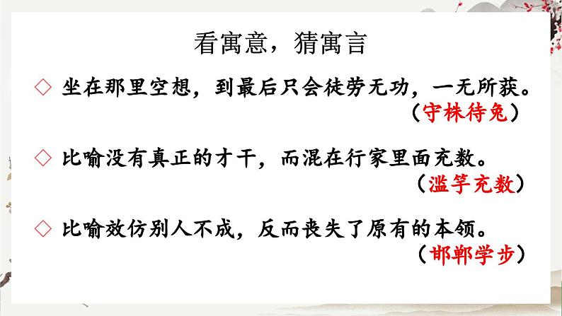 【核心素养】部编版小学语文三年级下册-语文园地二-课件+教案+同步练习(含教学反思)03