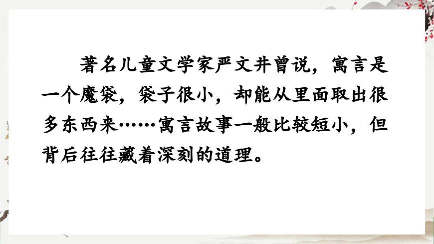 部編版小學(xué)語文三年級下冊  第二單元快樂讀書吧：小故事大道理  課件第4頁