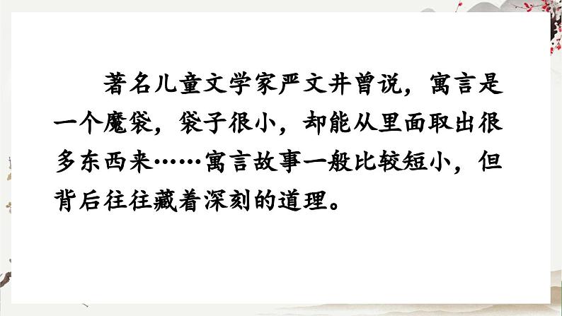 【核心素养】部编版小学语文三年级下册-语文园地二-课件+教案+同步练习(含教学反思)04