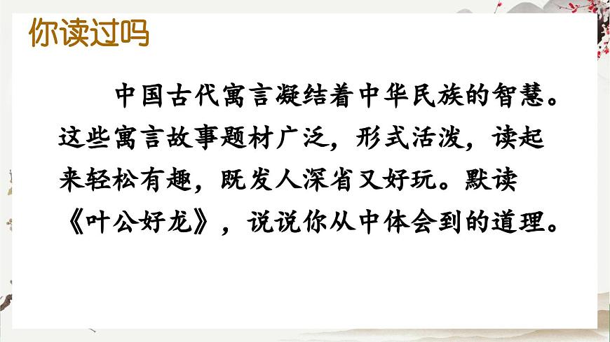 部編版小學(xué)語文三年級下冊  第二單元快樂讀書吧：小故事大道理  課件第5頁