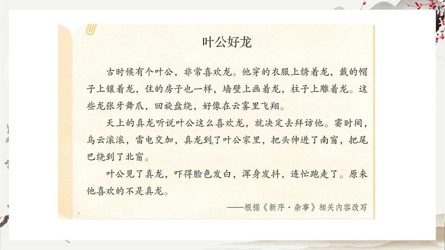 部編版小學(xué)語文三年級下冊  第二單元快樂讀書吧：小故事大道理  課件第6頁