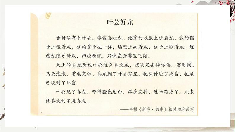 【核心素养】部编版小学语文三年级下册-语文园地二-课件+教案+同步练习(含教学反思)06
