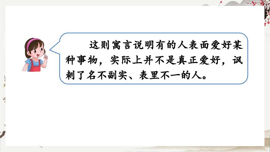 部編版小學(xué)語文三年級下冊  第二單元快樂讀書吧：小故事大道理  課件第7頁