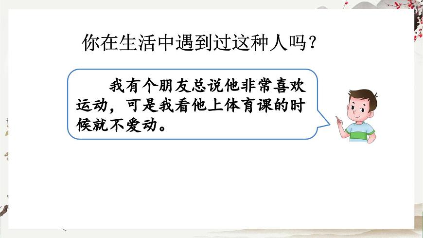 部編版小學(xué)語文三年級下冊  第二單元快樂讀書吧：小故事大道理  課件第8頁