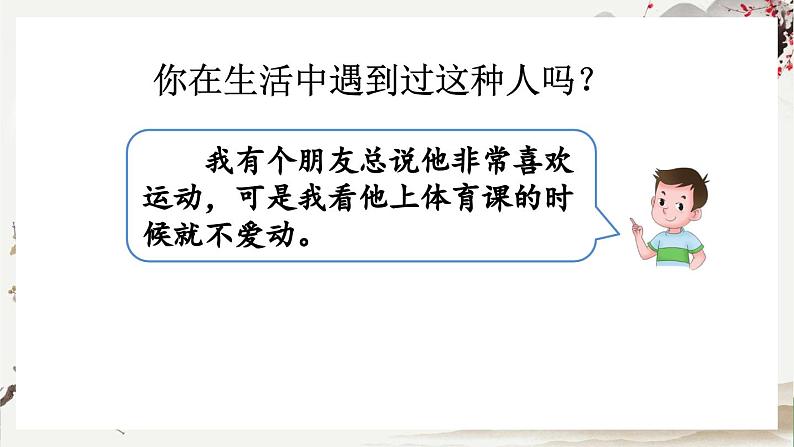 【核心素养】部编版小学语文三年级下册-语文园地二-课件+教案+同步练习(含教学反思)08