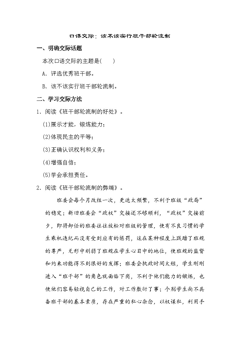 【核心素养】部编版小学语文三年级下册-语文园地二-课件+教案+同步练习(含教学反思)01
