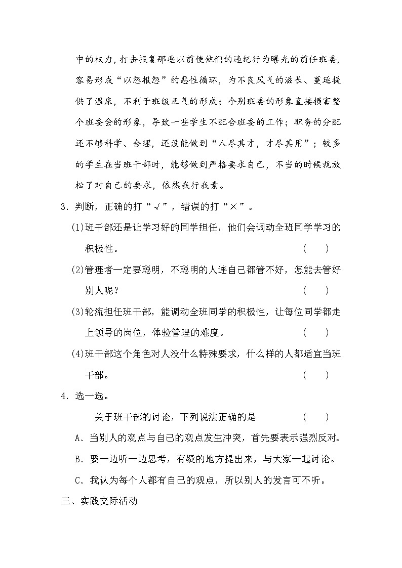 【核心素养】部编版小学语文三年级下册-语文园地二-课件+教案+同步练习(含教学反思)02