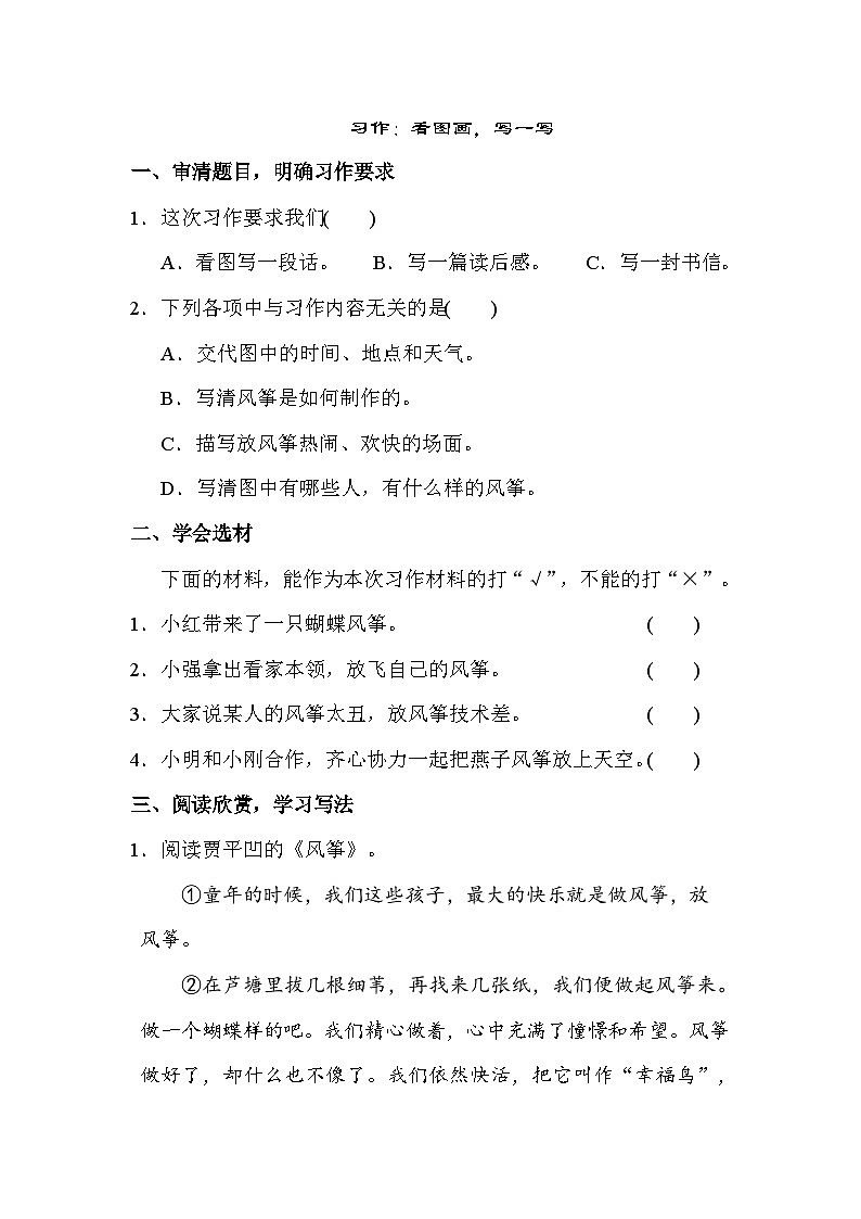 【核心素养】部编版小学语文三年级下册-语文园地二-课件+教案+同步练习(含教学反思)01