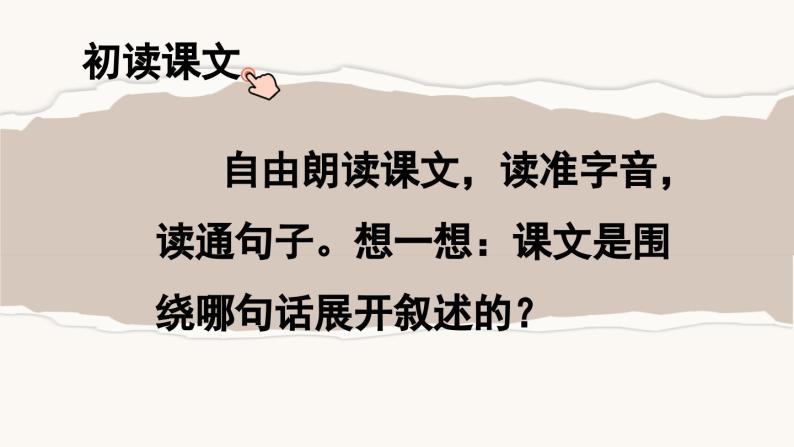 【核心素养】部编版小学语文三年级下册  10 纸的发明  课件+教案+同步练习（含教学反思）03