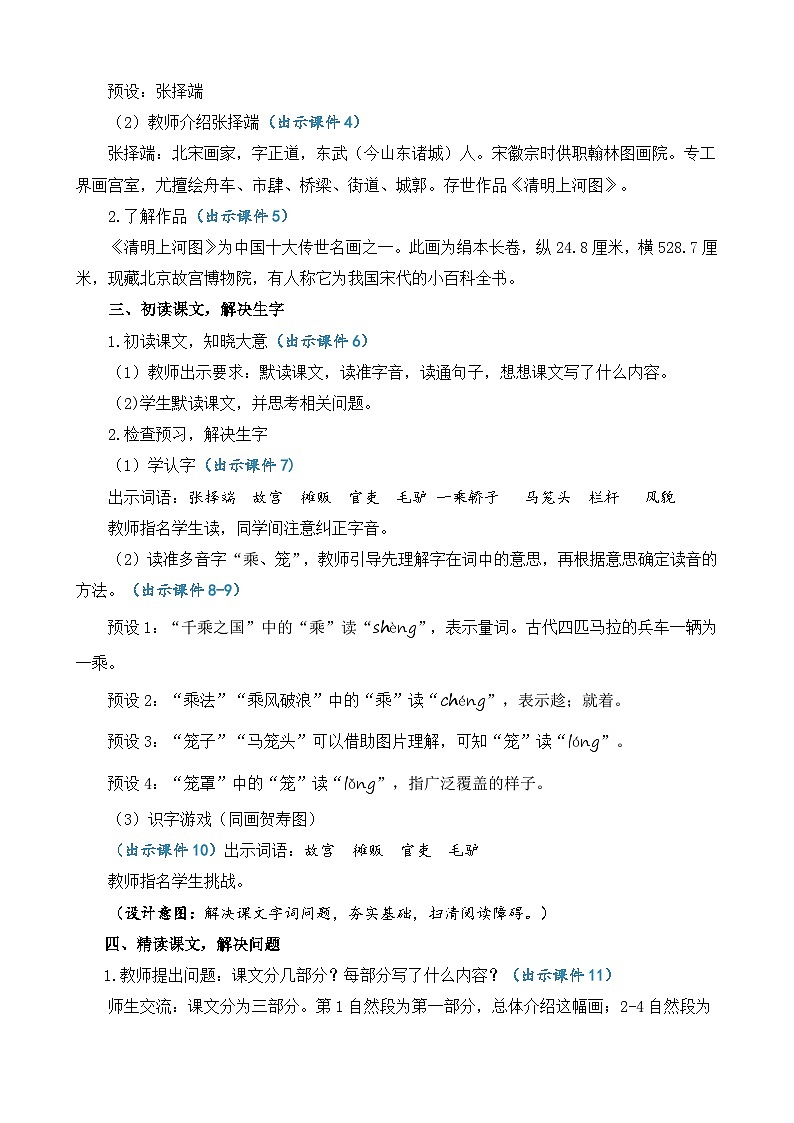 【核心素养】部编版小学语文三年级下册 12 一幅名扬中外的画 教案(含反思)第3页
