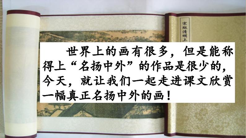 部编版小学语文三年级下册 12 一幅名扬中外的画 课件第2页