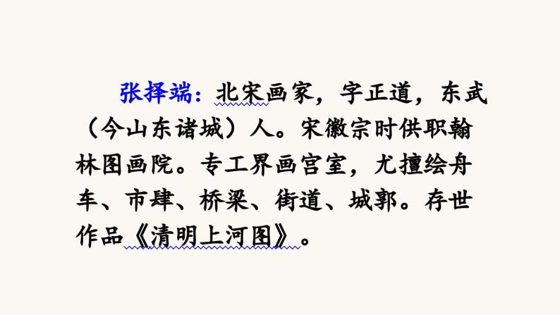 【核心素养】部编版小学语文三年级下册  12 一幅名扬中外的画  课件+教案+同步练习（含教学反思）03