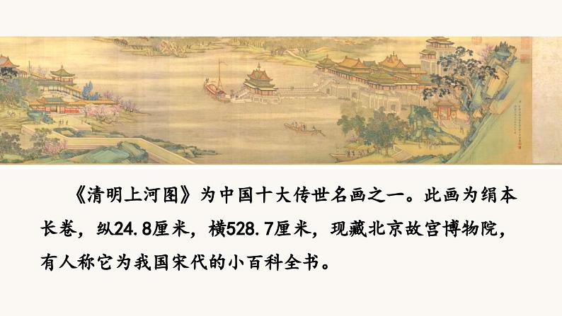 部编版小学语文三年级下册 12 一幅名扬中外的画 课件第4页